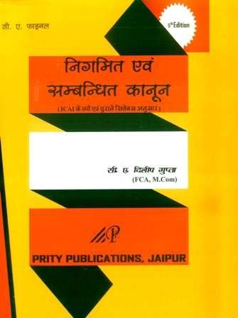 Allied Laws in hindi